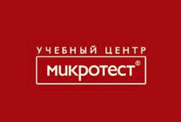 Учебный центр «Микротест»