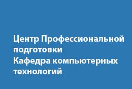 Учебный центр 