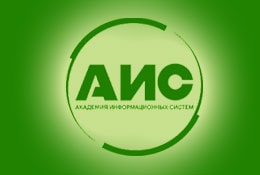Академия информационных систем (АИС)